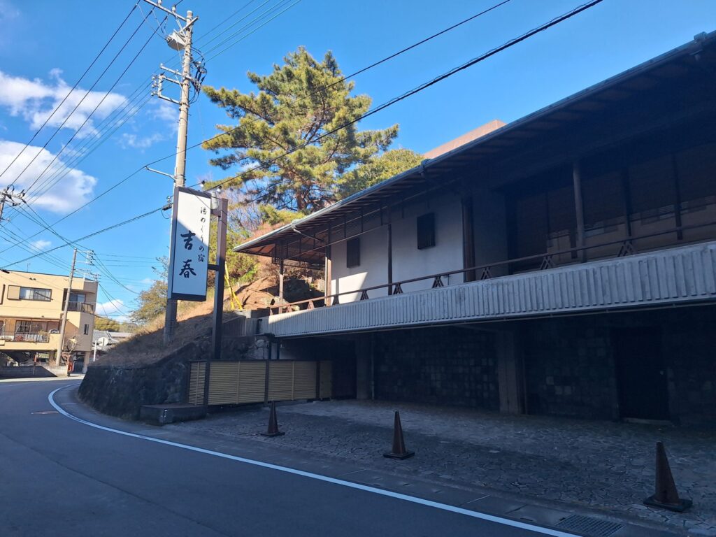 旅館「吉春」