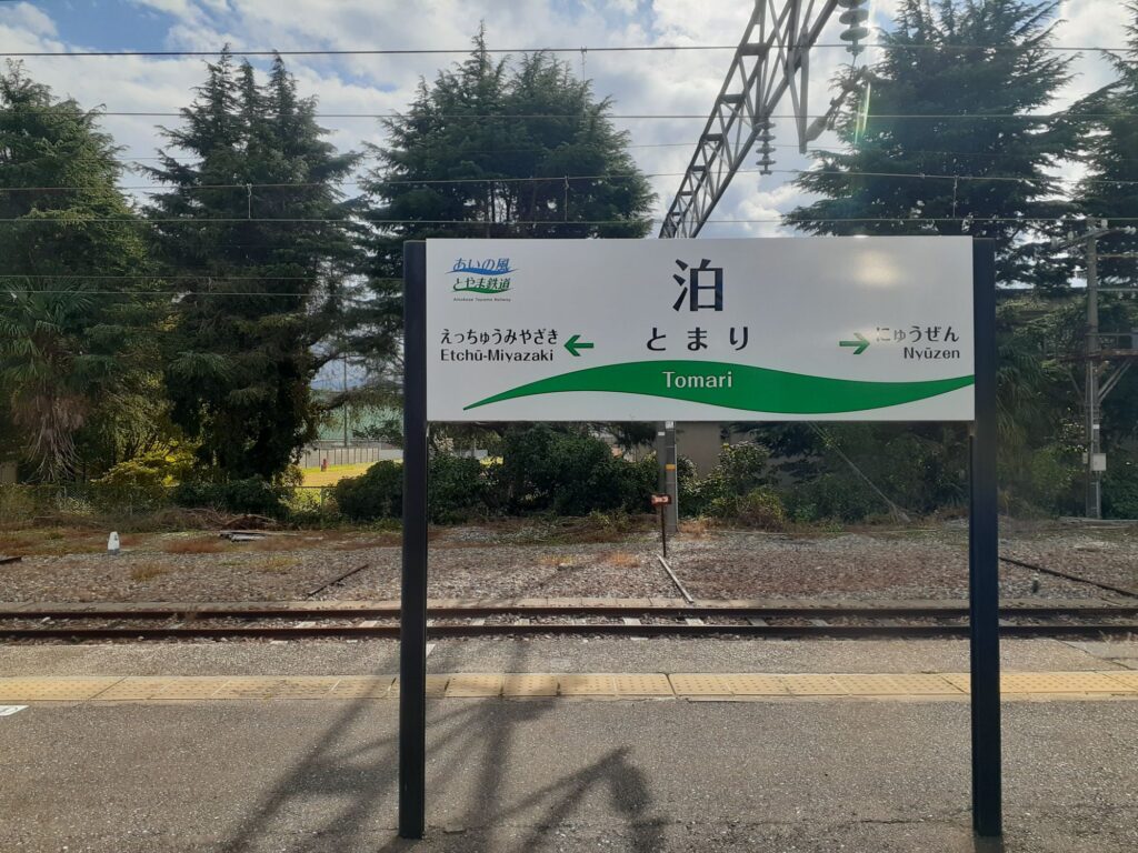 Tomari railway station in Japan 